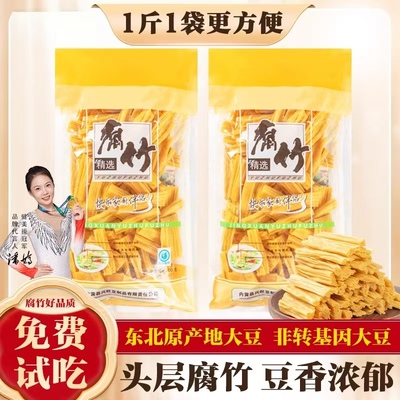 腐竹干货纯正非特级5斤商用手工