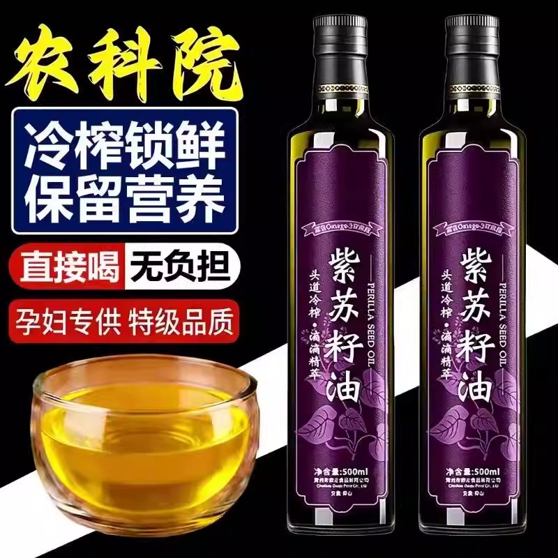 央妈推荐有机紫苏籽油低温冷榨健