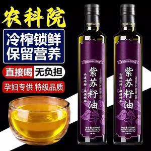 央妈推荐有机紫苏籽油低温冷榨健