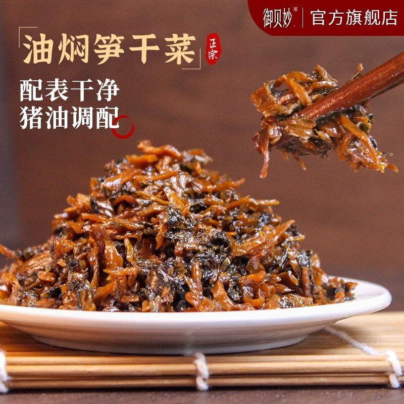 油焖笋干菜香炒外婆菜下饭菜咸菜即食酱菜梅干菜雷笋农家菜旗舰店