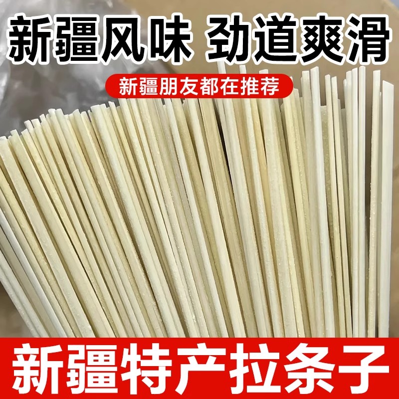 拉条子新疆特产真拉手工拉面圆面