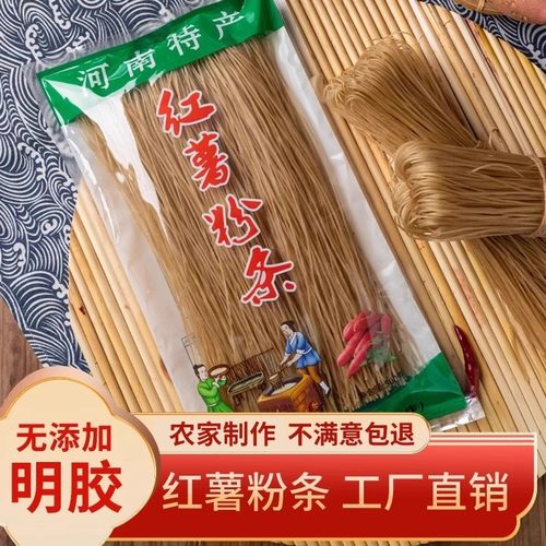 河南农家手工自制红薯粉条干货
