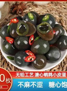 无铅工艺松花鹌鹑皮蛋鹌鹑蛋小皮