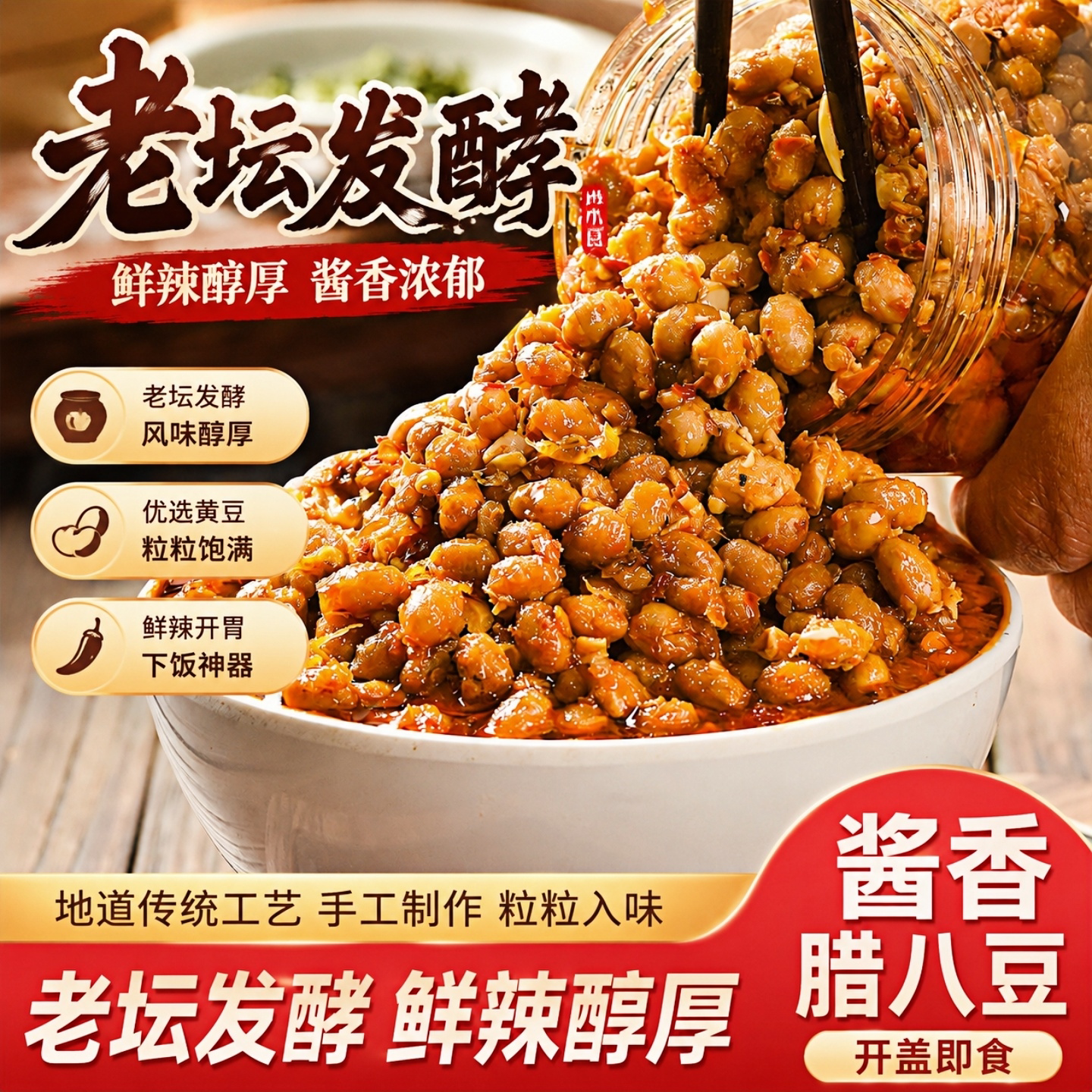 湖南特产腊八豆农家自制香辣黄豆辣椒酱下饭菜豆瓣黄豆酱腊八豆酱