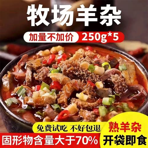 五香羊杂内蒙古风味熟食全套羊肉