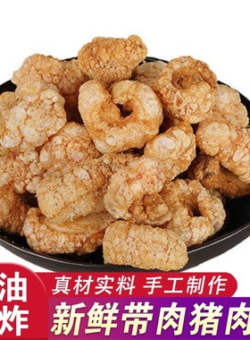 即食带肉猪肉皮油炸猪皮干猪皮零食酥脆潮汕特色小吃干货250g