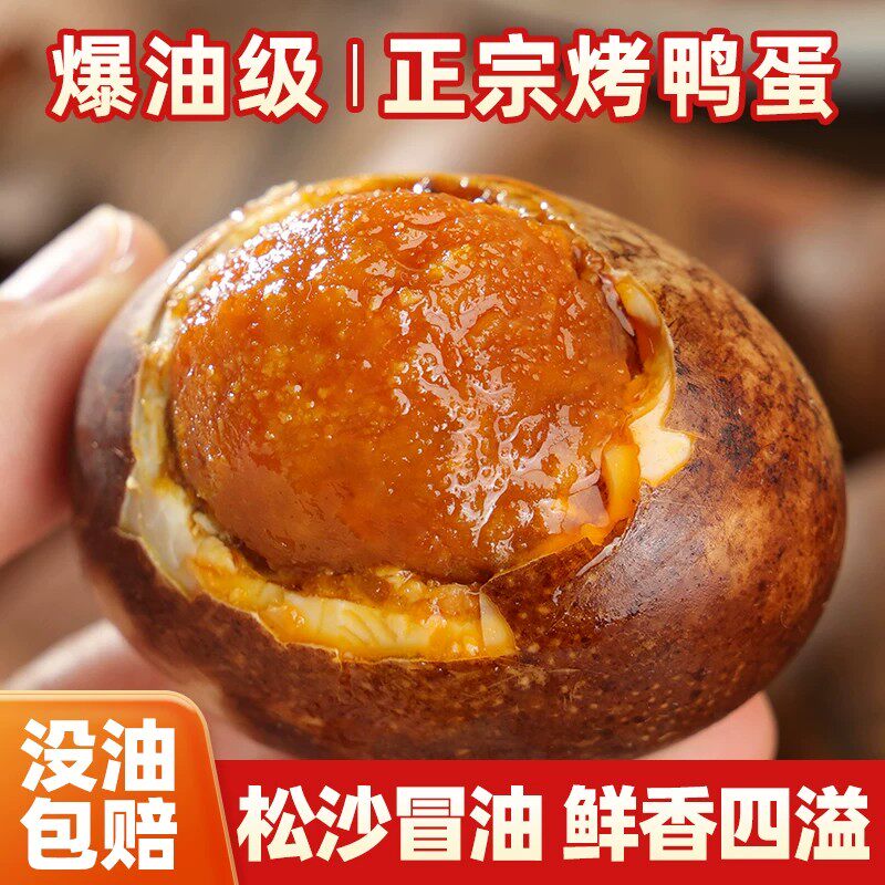 咸鸭蛋烤鸭蛋正宗流油整箱不咸淡图片