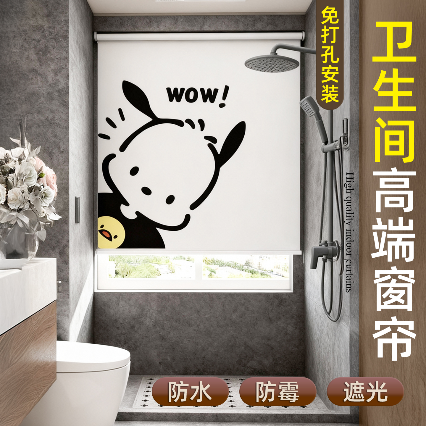 卫生间窗帘浴室窗户专用厕所遮挡帘定制遮阳免打孔安装卷拉式卷帘