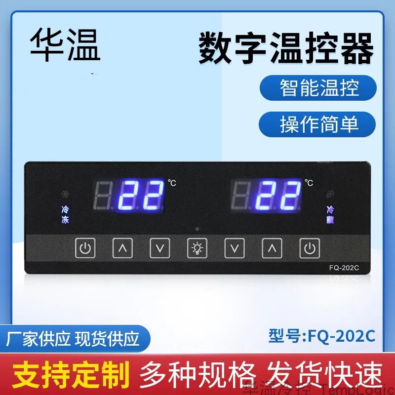 四六门冷柜双温电子温度控制器冷藏冷冻高亮数码显示面板,五金/工具,温控仪,淘宝优惠券,粉丝福利购,淘宝优惠卷