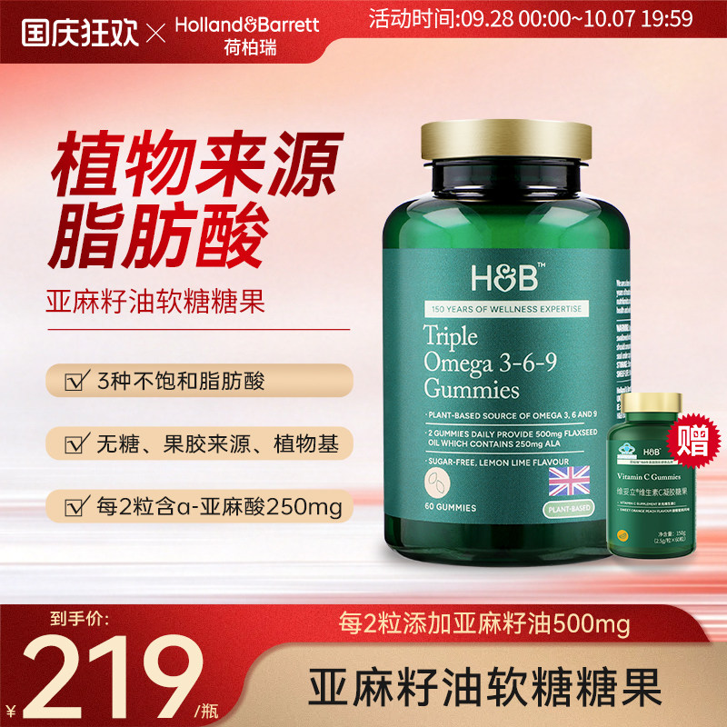 英国HB荷柏瑞亚麻籽油软糖糖果（无糖型）非鱼油官方旗舰店正品