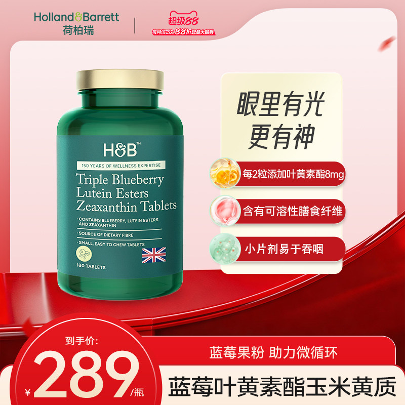 荷柏瑞英国进口蓝莓叶黄素酯玉米黄质压片糖果180片蓝莓果粉