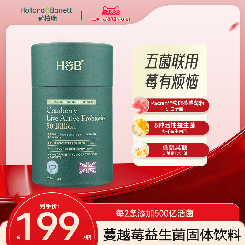 英国荷柏瑞HB蔓越莓低糖益生菌