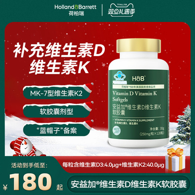【新品福利价】荷柏瑞安益加维生素D维生素K软胶囊旗舰店官方
