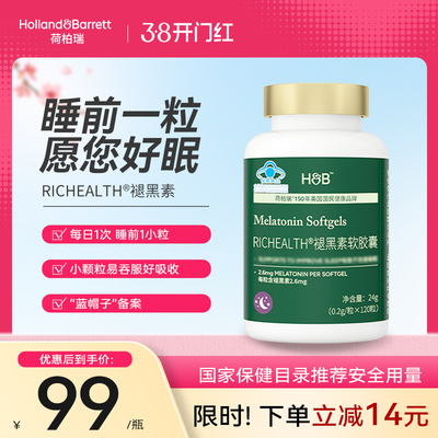 荷柏瑞褪黑素软胶囊120粒正品