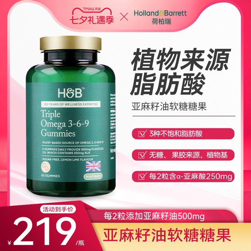 英国HB荷柏瑞亚麻籽油软糖糖果（无糖型）非鱼油官方旗舰店正品