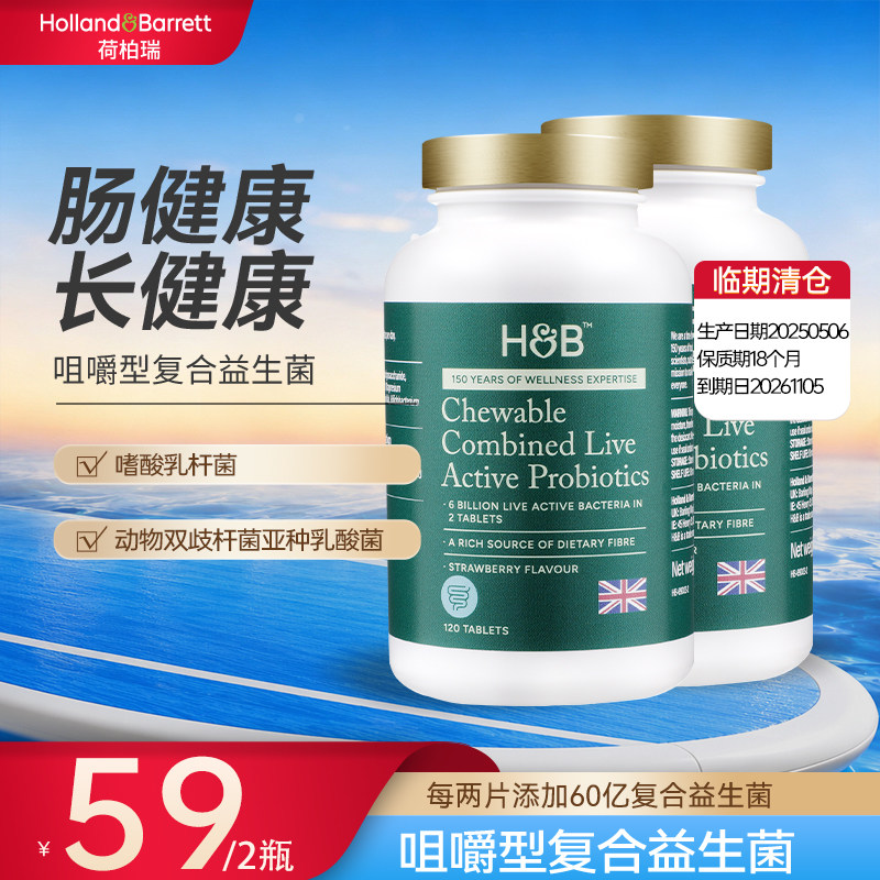 【临期清仓】英国HB荷柏瑞海洋鱼胶原蛋白肽咀嚼型复合益生菌低糖