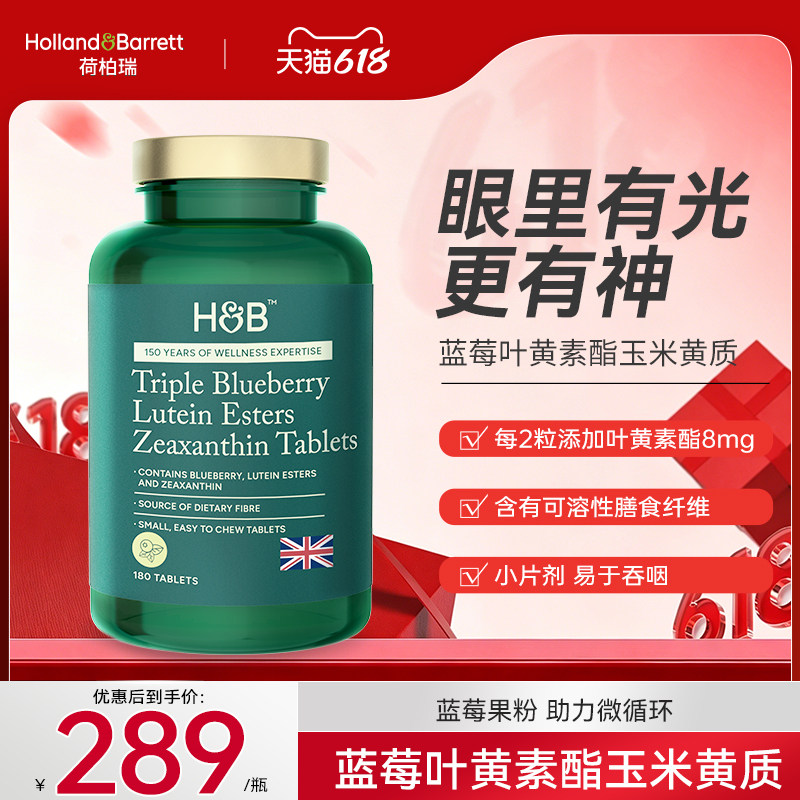 荷柏瑞英国进口蓝莓叶黄素酯玉米黄质压片糖果180片蓝莓果粉
