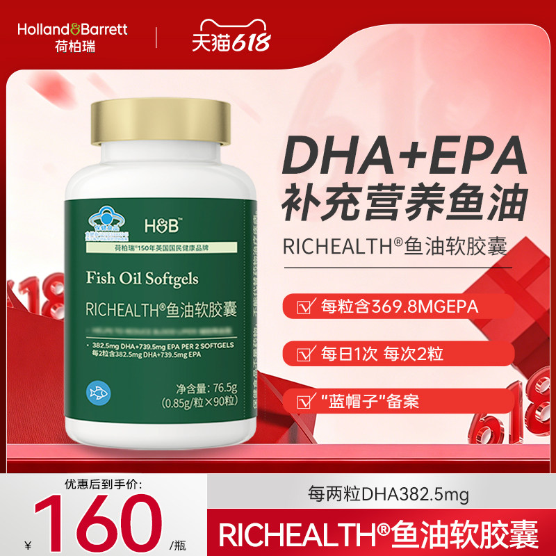 【新品福利价】荷柏瑞HB鱼油软胶囊旗舰店正品rTG型鱼油小颗粒