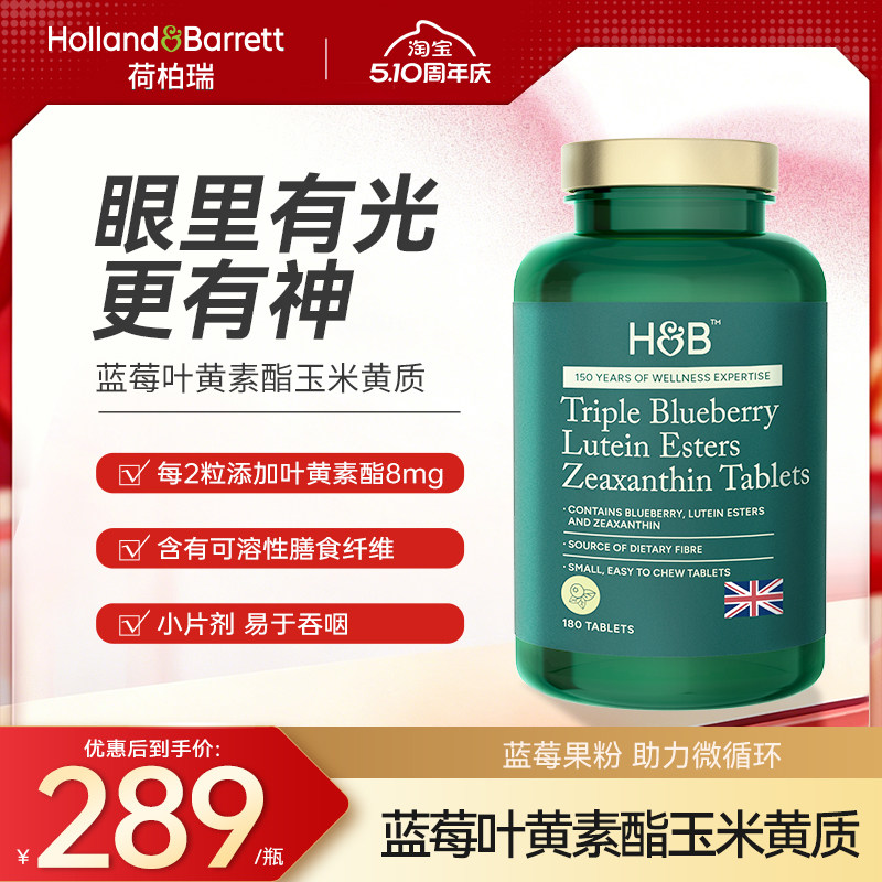 荷柏瑞英国进口蓝莓叶黄素酯玉米黄质压片糖果180片蓝莓果粉