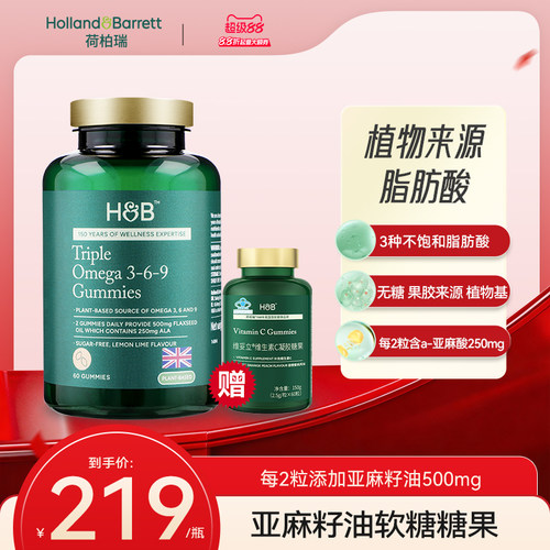 英国HB荷柏瑞亚麻籽油软糖糖果（无糖型）非鱼油官方旗舰店正品