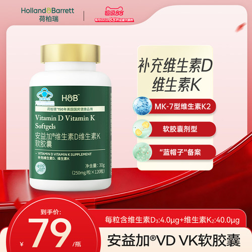 荷柏瑞安益加维生素D维生素K软胶囊旗舰店官方正品