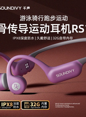 千声RS1骨传导耳机游泳无线蓝牙运动跑步防水专业不入耳挂开放式