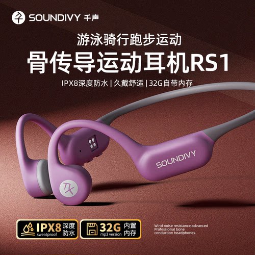 千声RS1游泳骨传导耳机无线蓝牙