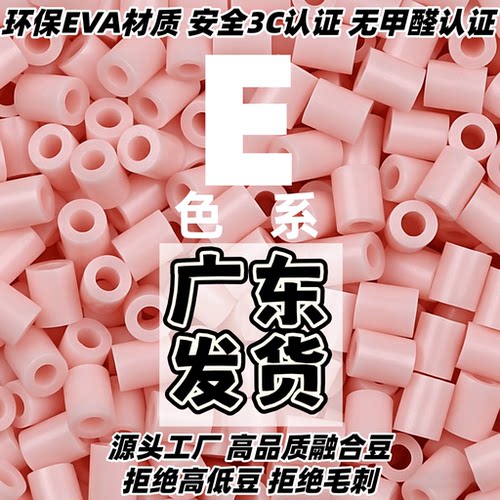 E系列高熔点拼豆补充包COCO融合拼豆豆2.6mm手工diy材料包MARD