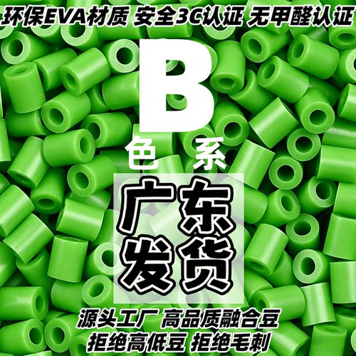 B系列高熔点拼豆补充包COCO融合拼豆豆2.6mm手工diy材料包MARD