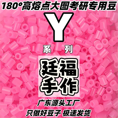 Y系列高熔点拼豆补充包COCO融合拼豆豆2.6mm手工diy材料包MARD
