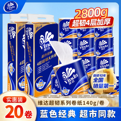 维达有芯卷纸厕所卫生纸巾