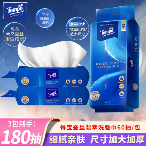 Tempo/得宝蚕丝凝萃洗脸巾可悬挂