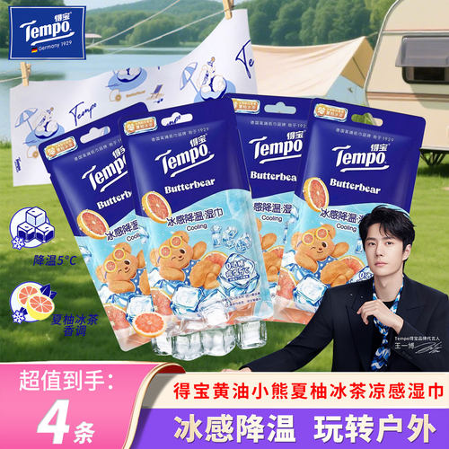 Tempo/得宝黄油小熊凉感降温湿巾