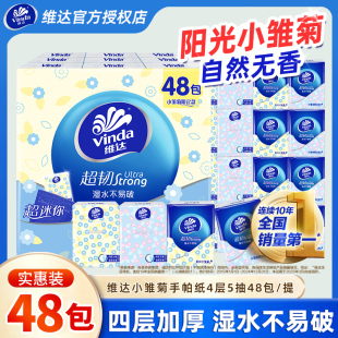 维达手帕纸小雏菊限定款 餐巾纸面巾纸 48包4层加厚小包纸巾便携式