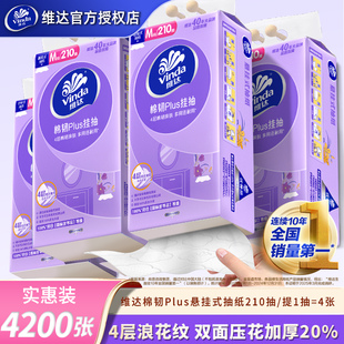 维达悬挂式棉韧抽纸家用实惠装整箱4200张餐巾纸挂壁擦手卫生纸抽