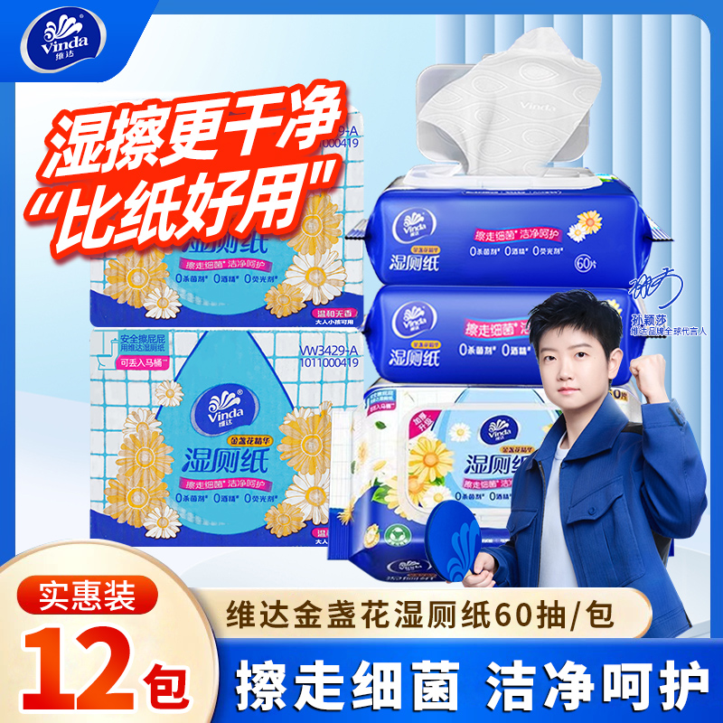 维达金盏花湿厕纸12包实惠装