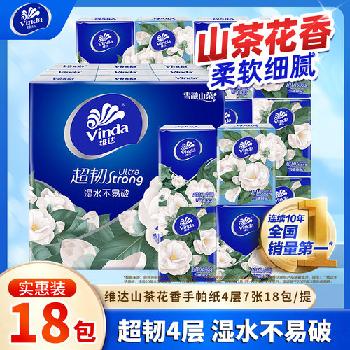 维达山茶花香超韧手帕纸