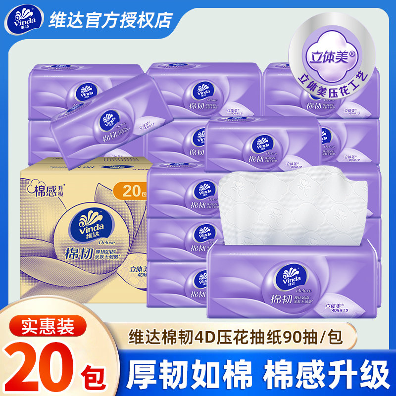 维达家用抽纸整箱20包实惠装纸巾棉韧压花餐巾纸擦手卫生纸面巾纸,洗护清洁剂/卫生巾/纸/香薰,抽纸,淘宝优惠券,粉丝福利购,淘宝优惠卷