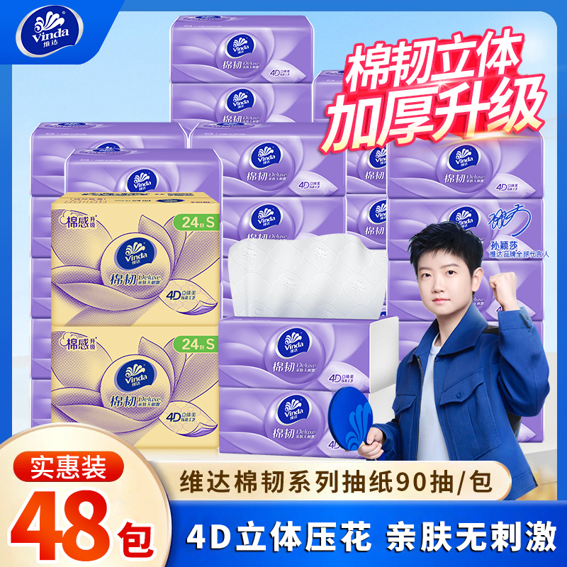 维达抽纸90抽*1包家用纸巾
