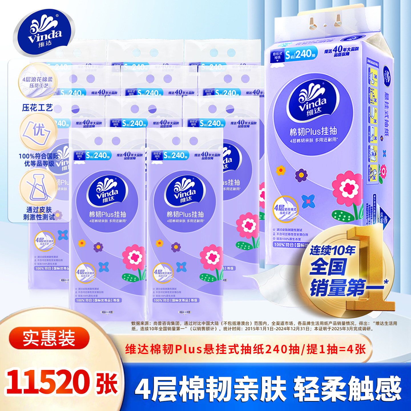 维达悬挂式棉韧抽纸12提11520张纸巾家用实惠装餐巾纸厕所卫生纸