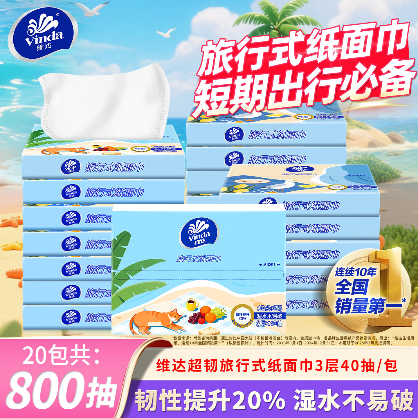 维达旅行式纸面巾便携装超韧抽纸图片