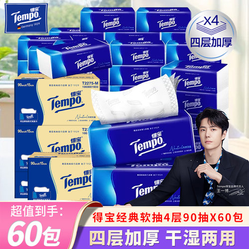 Tempo/得宝抽纸4层M码家用实惠装