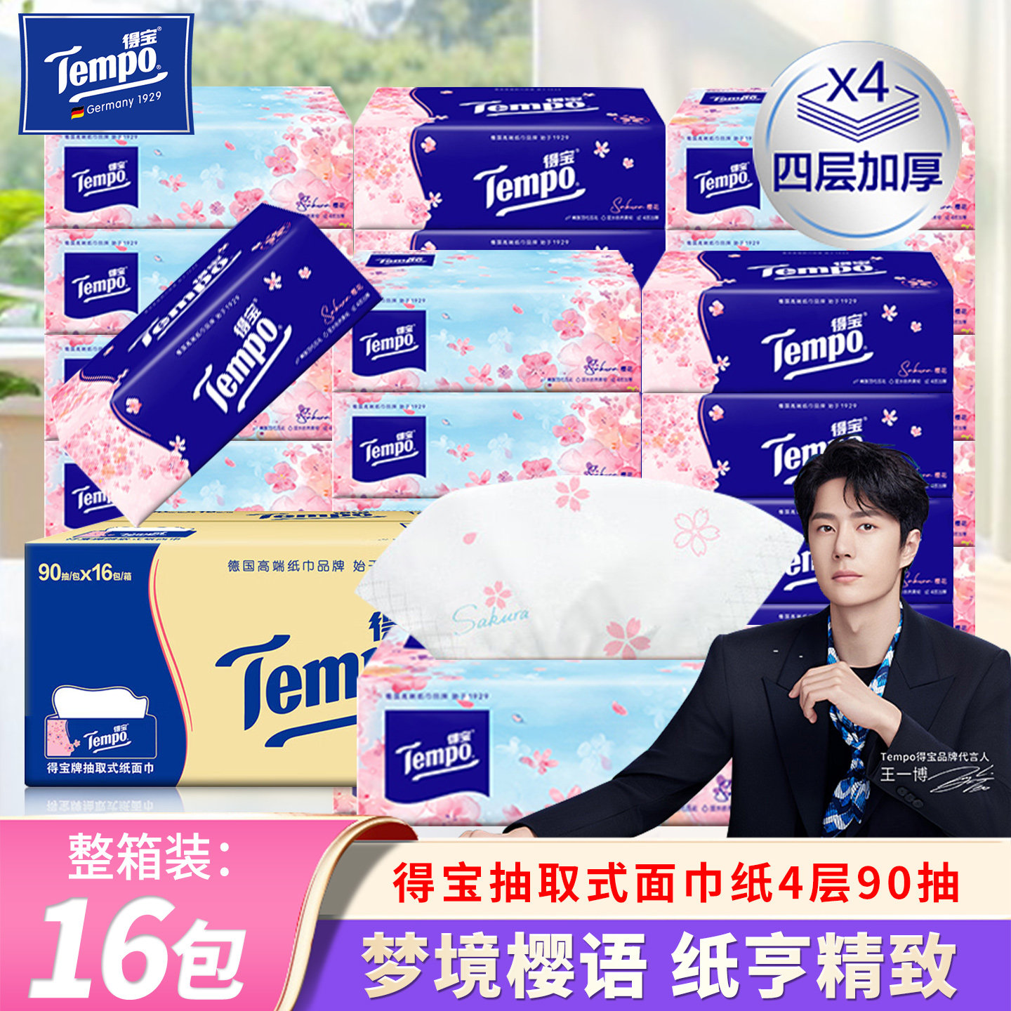 Tempo/得宝樱花香印花抽纸4层M码16包整箱纸巾家用实惠装餐纸面巾