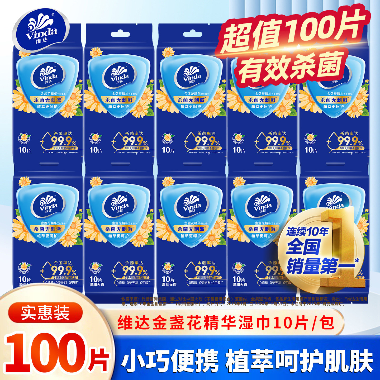 维达金盏花精华便携卫生湿纸巾图片