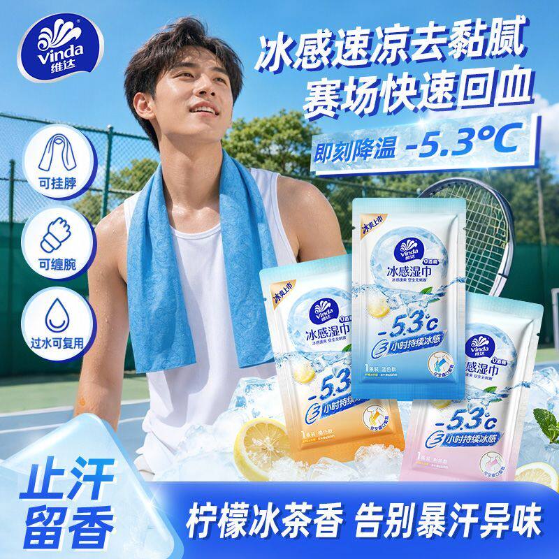 维达冰感便携湿巾7条/包整箱装户外持久凉爽去汗一次性降温湿毛巾