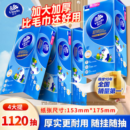 维达悬挂式抽纸1120抽厕纸抽纸平板卫生纸挂抽家用擦手壁挂式抽纸