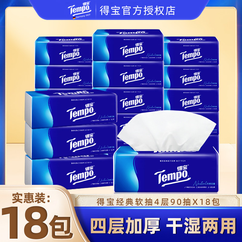Tempo/得宝经典无香抽纸4层M码18包整箱纸巾家用餐纸面巾纸实惠装