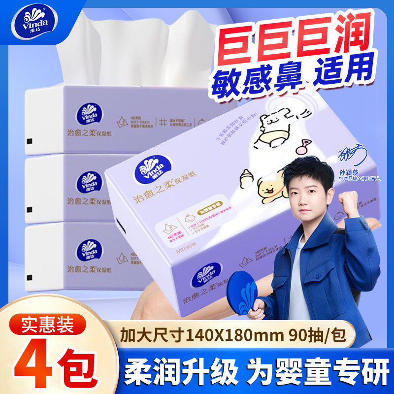 维达乳霜纸保湿抽纸宝宝云柔巾新生婴儿手口鼻敏感专用超柔面巾纸,洗护清洁剂/卫生巾/纸/香薰,保湿纸巾/乳霜纸/云柔巾,淘宝优惠券,粉丝福利购,淘宝优惠卷