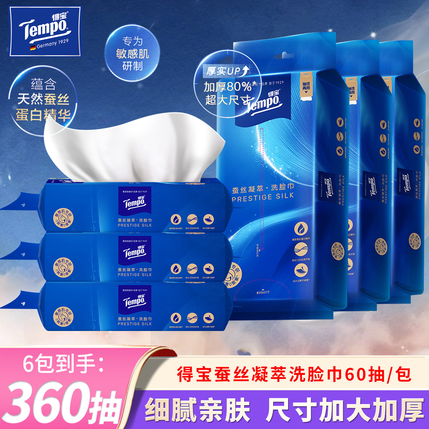 Tempo/得宝蚕丝凝萃洗脸巾家用加厚加大尺寸敏感肌专用卸妆洁面巾