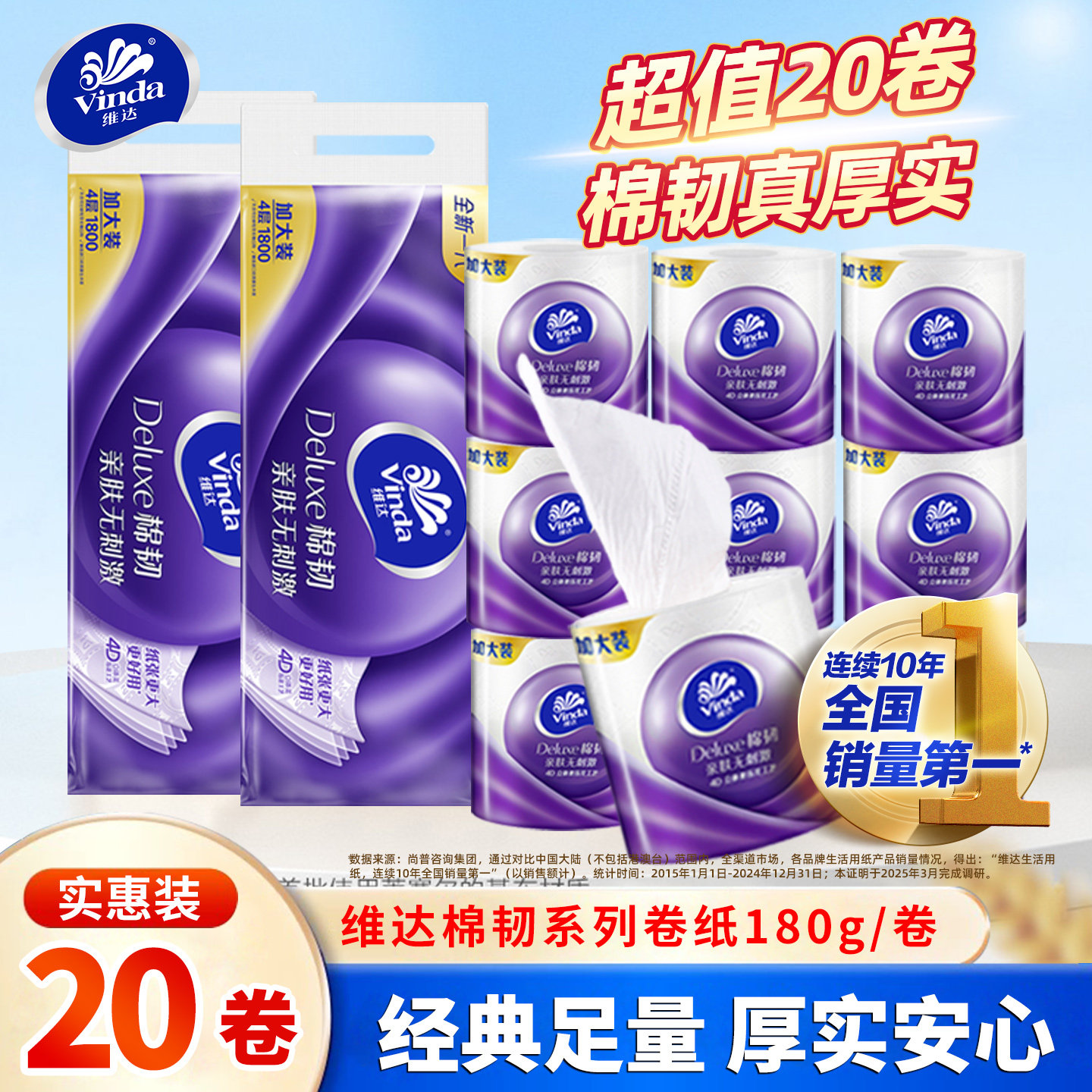 维达棉韧卷纸4层180g*20卷家用厕所卫生纸加厚实惠装有芯卷筒纸巾
